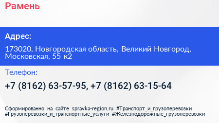 Рамень - визитка