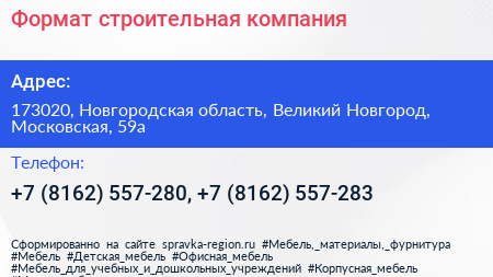Формат строительная компания - визитка