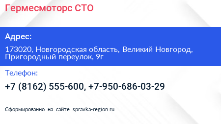 Гермесмоторс СТО - визитка