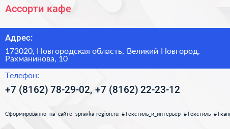 Ассорти кафе - визитка