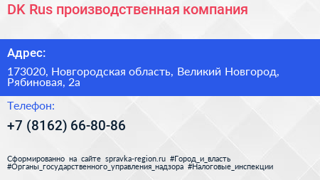 DK Rus производственная компания - визитка