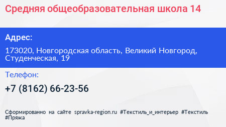 Средняя общеобразовательная школа 14 - визитка