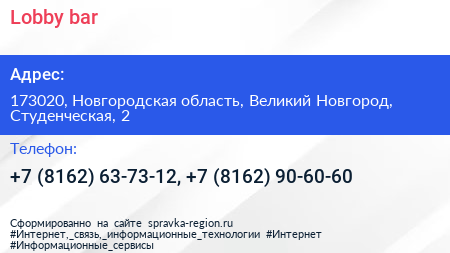 Lobby bar - визитка