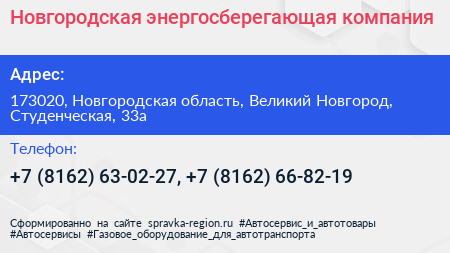Новгородская энергосберегающая компания - визитка