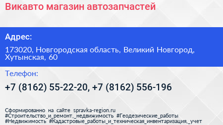 Викавто магазин автозапчастей - визитка