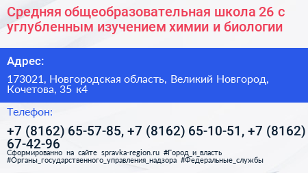 Средняя общеобразовательная школа 26 с углубленным изучением химии и биологии - визитка