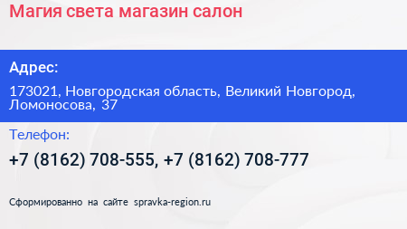 Магия света магазин салон - визитка