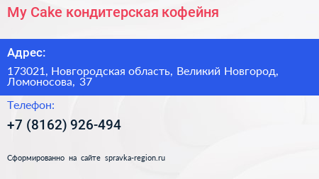 My Cake кондитерская кофейня - визитка
