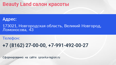 Beauty Land салон красоты - визитка