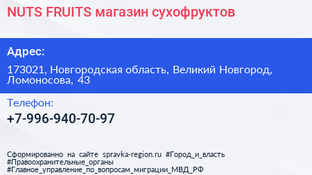 Нажмите, чтобы скачать визитку NUTS FRUITS магазин сухофруктов - визитка
