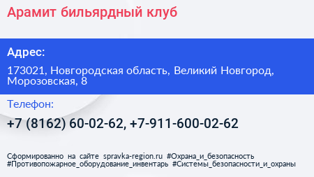 Арамит бильярдный клуб - визитка