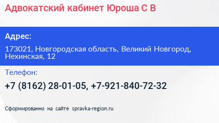 Адвокатский кабинет Юроша С В  - визитка