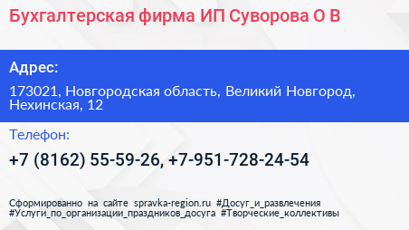 Бухгалтерская фирма ИП Суворова О В  - визитка