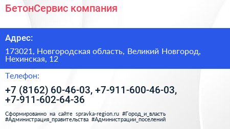 БетонСервис компания - визитка