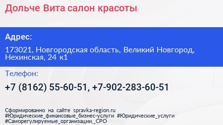 Дольче Вита салон красоты - визитка