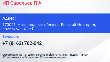 ИП Савельев П А  - визитка