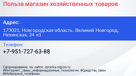 Польза магазин хозяйственных товаров - визитка