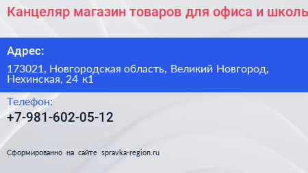 Канцеляр магазин товаров для офиса и школы - визитка