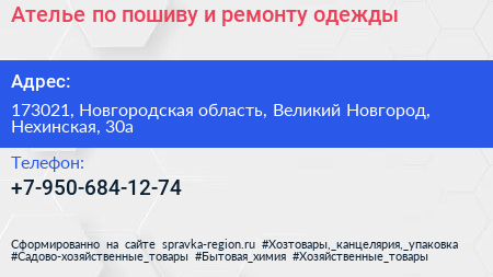 Ателье по пошиву и ремонту одежды - визитка