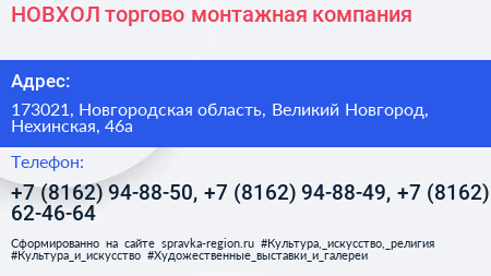 НОВХОЛ торгово монтажная компания - визитка