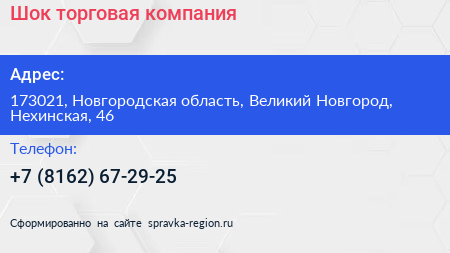 Шок торговая компания - визитка
