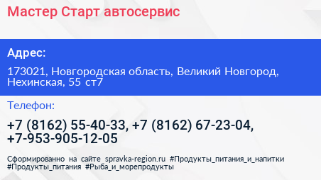 Мастер Старт автосервис - визитка