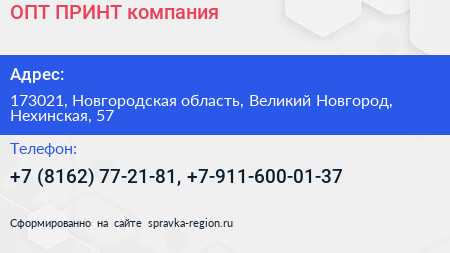 ОПТ ПРИНТ компания - визитка