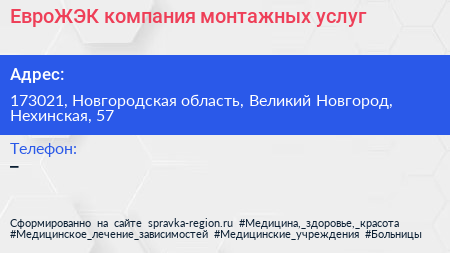 ЕвроЖЭК компания монтажных услуг - визитка