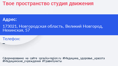 Твое пространство студия движения - визитка