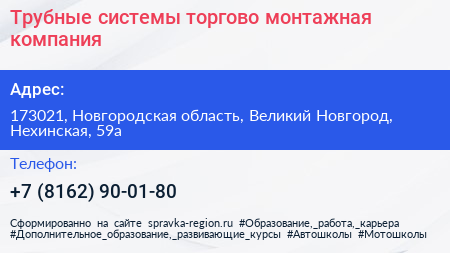 Трубные системы торгово монтажная компания - визитка