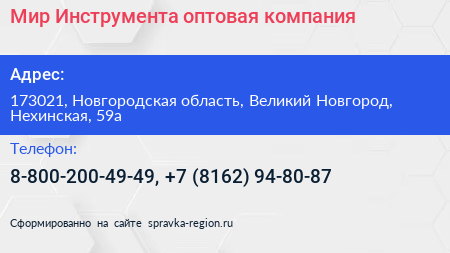 Мир Инструмента оптовая компания - визитка