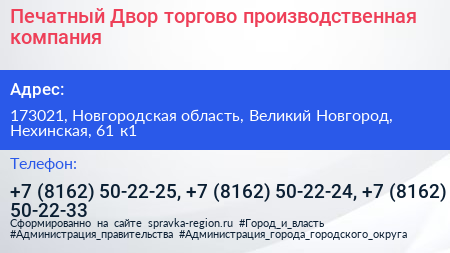Печатный Двор торгово производственная компания - визитка