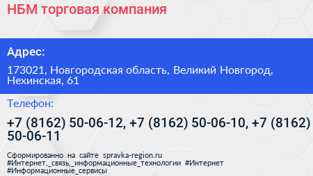 НБМ торговая компания - визитка