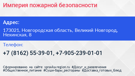 Империя пожарной безопасности - визитка