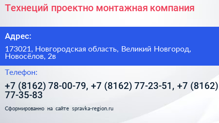 Технеций проектно монтажная компания - визитка