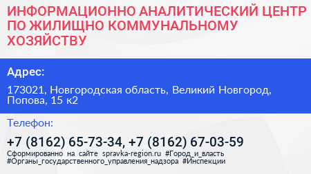 ИНФОРМАЦИОННО АНАЛИТИЧЕСКИЙ ЦЕНТР ПО ЖИЛИЩНО КОММУНАЛЬНОМУ ХОЗЯЙСТВУ - визитка