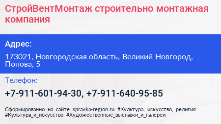 СтройВентМонтаж строительно монтажная компания - визитка