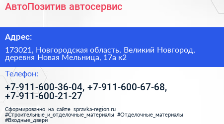 АвтоПозитив автосервис - визитка