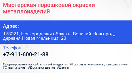 Мастерская порошковой окраски металлоизделий - визитка
