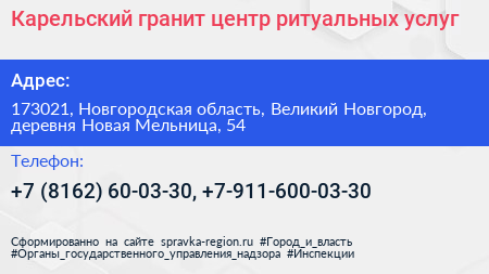 Карельский гранит центр ритуальных услуг - визитка