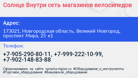 Солнце Внутри сеть магазинов велосипедов - визитка