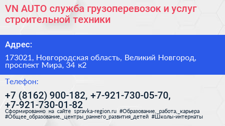 VN AUTO служба грузоперевозок и услуг строительной техники - визитка