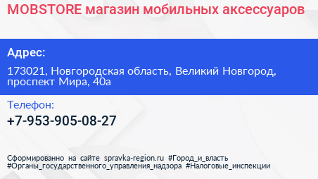 MOBSTORE магазин мобильных аксессуаров - визитка