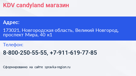 KDV candyland магазин - визитка