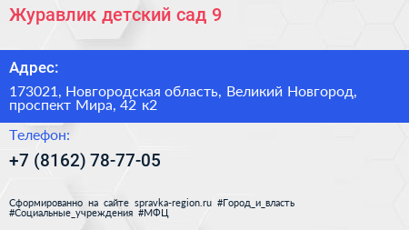 Журавлик детский сад 9 - визитка