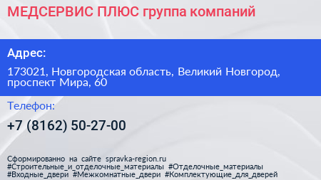 МЕДСЕРВИС ПЛЮС группа компаний - визитка