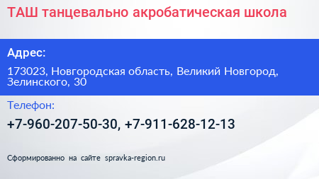 ТАШ танцевально акробатическая школа - визитка