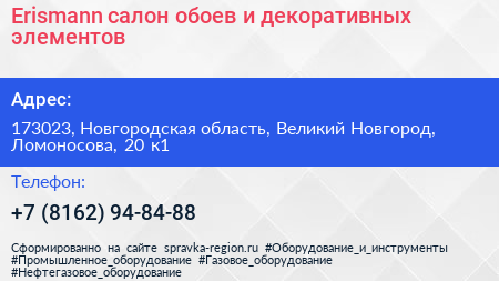Erismann салон обоев и декоративных элементов - визитка