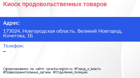 Нажмите, чтобы скачать визитку Киоск продовольственных товаров - визитка