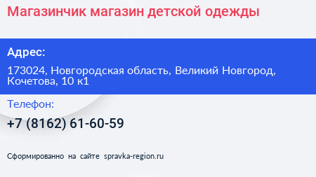 Магазинчик магазин детской одежды - визитка